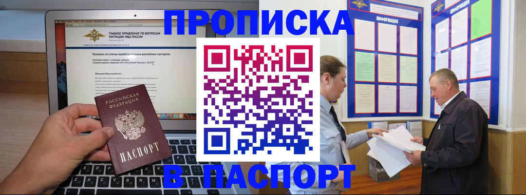 временная прописка в Ленске